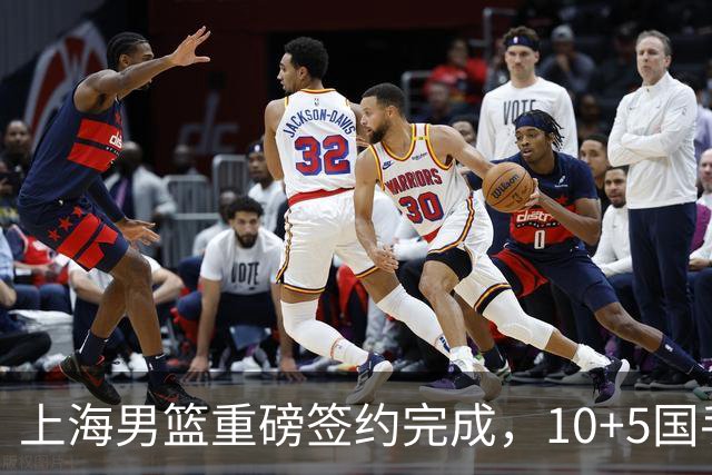 上海男篮重磅签约完成，10+5国手锋线签约两年，胡金秋加盟只差官宣