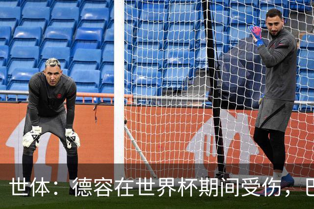 世体：德容在世界杯期间受伤，巴萨将获FIFA近200万欧元赔偿