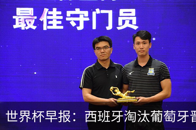 世界杯早报：西班牙淘汰葡萄牙晋级8强，C罗结束最后一舞