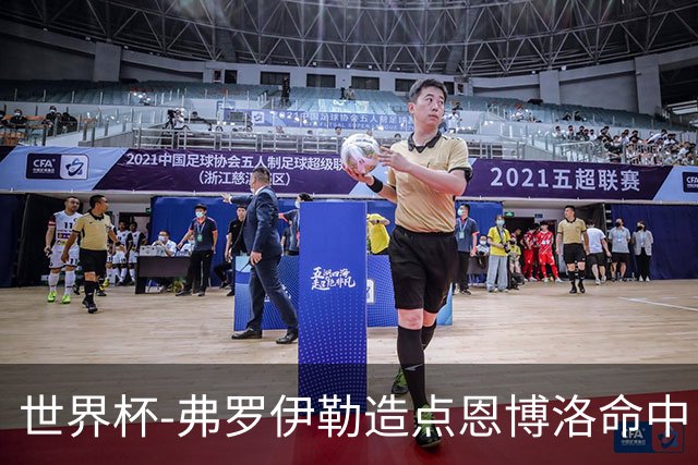 世界杯-弗罗伊勒造点恩博洛命中 瑞士半场暂1-0卡塔尔