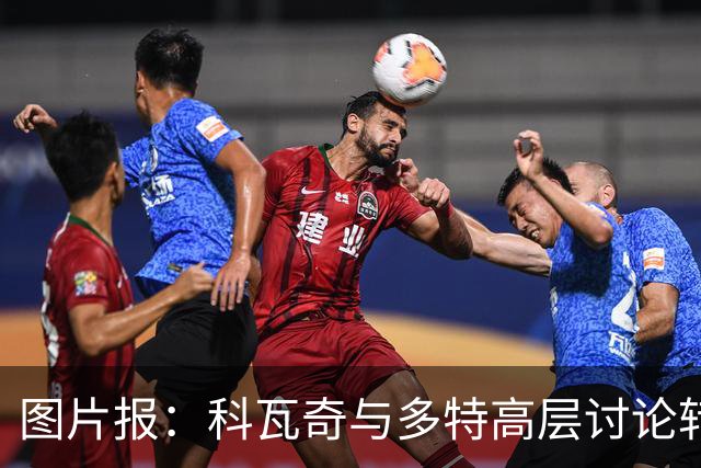 图片报：科瓦奇与多特高层讨论转会计划，涉及阿德耶米、桑乔