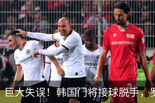 巨大失误！韩国门将接球脱手，罗莫进球，墨西哥1比0韩国