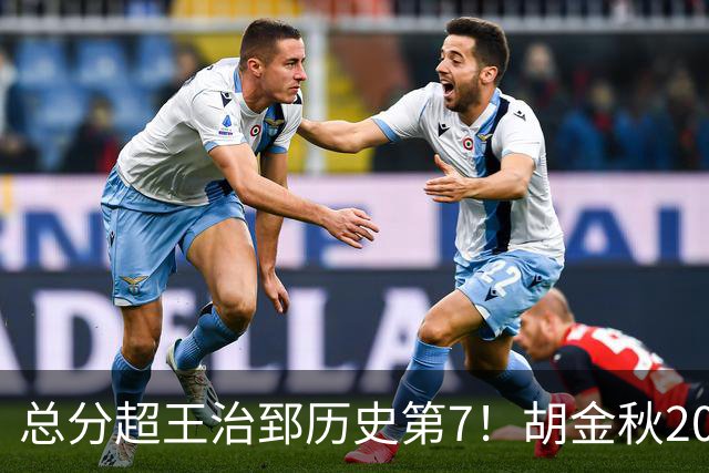 总分超王治郅历史第7！胡金秋20+8完胜王哲林 难阻遗憾惜败