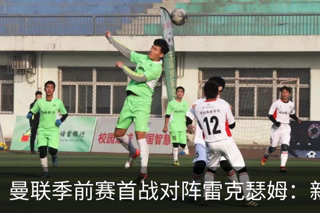 曼联季前赛首战对阵雷克瑟姆：新援桑托斯进入名单