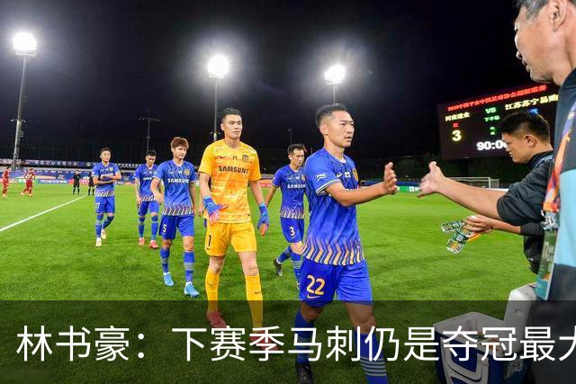 林书豪：下赛季马刺仍是夺冠最大热门 但健康的雷霆依然充满威胁