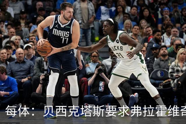 每体：贝西克塔斯要求弗拉霍维奇尽快回复报价，球员仍在等巴萨