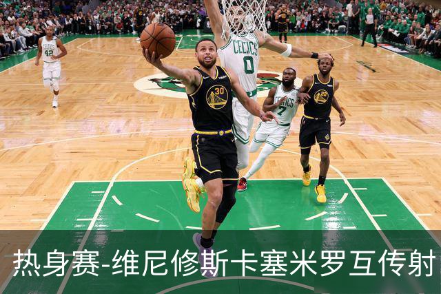 热身赛-维尼修斯卡塞米罗互传射 6人破门巴西6-2巴拿马