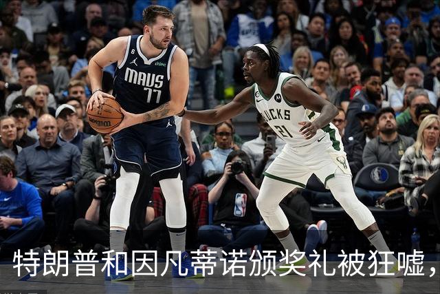 特朗普和因凡蒂诺颁奖礼被狂嘘，梅西泪别世界杯