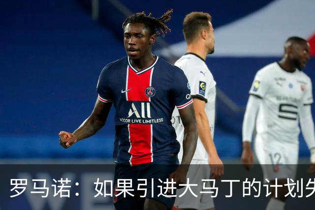 罗马诺：如果引进大马丁的计划失败，尤文将会全力追逐铃木彩艳