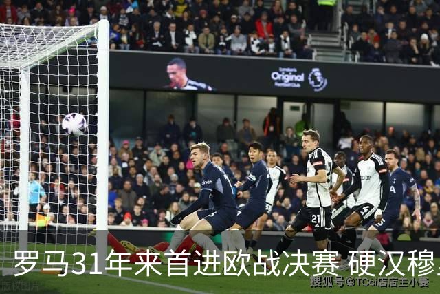 罗马31年来首进欧战决赛 硬汉穆里尼奥泪流满面