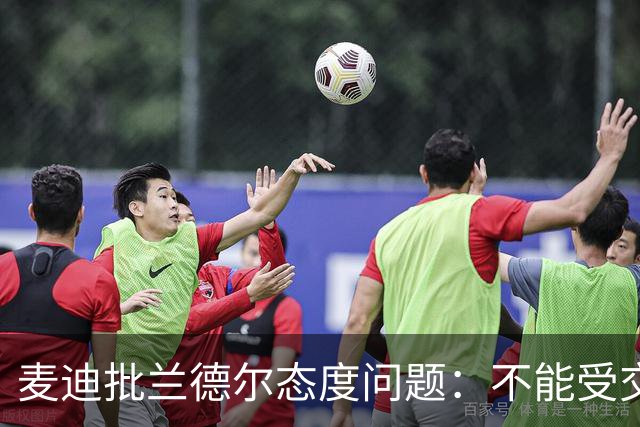 麦迪批兰德尔态度问题：不能受交易流言影响就把情绪带到比赛中