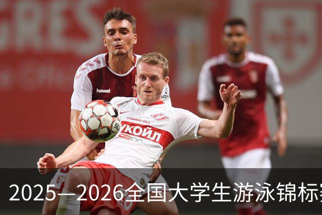 2025—2026全国大学生游泳锦标赛总决赛开赛