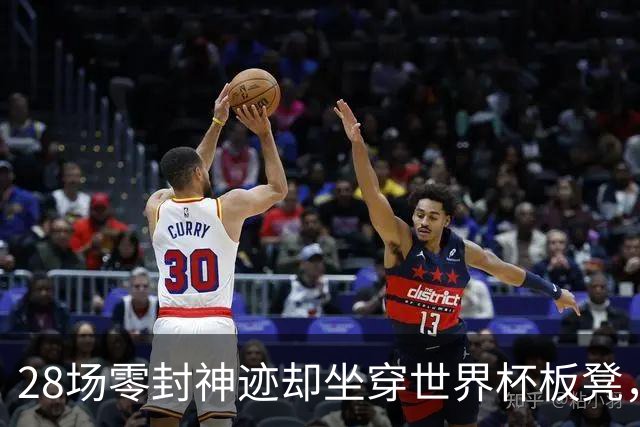 28场零封神迹却坐穿世界杯板凳，阿森纳门神拉亚的西班牙之惑