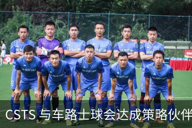 CSTS 与车路士球会达成策略伙伴关系 为香港球迷呈献无与伦比的足球盛宴与精彩体验